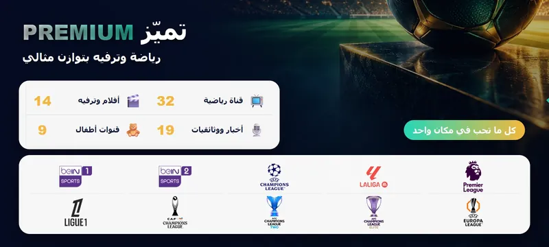 باقة تميّز PREMIUM