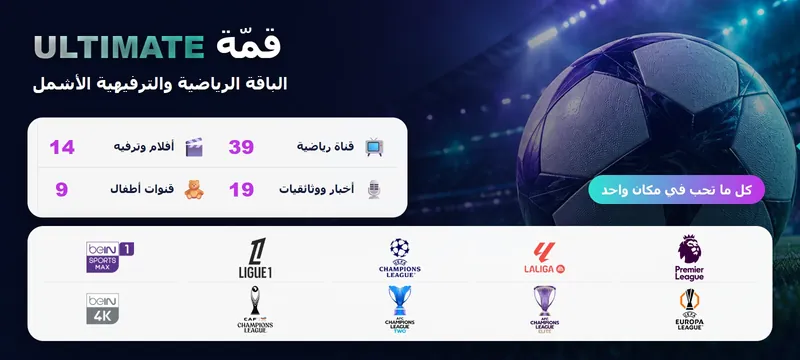 باقة قمّة ULTIMATE